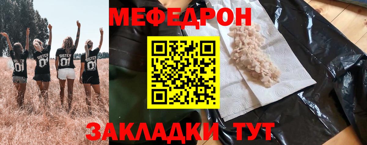 Меф 4 MMC  Вход с VPN  Мефедрон мука  Мефедрон  Элиста 